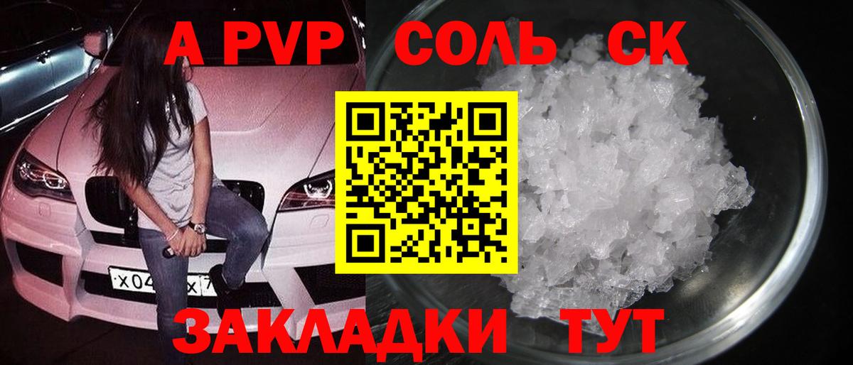 Альфа ПВП крисы CK Кувандык