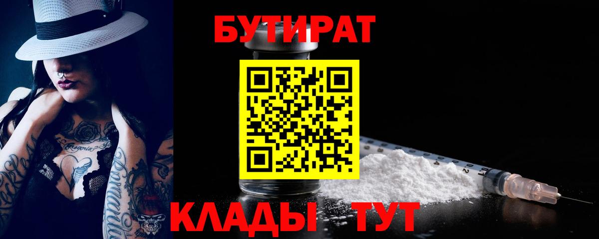 Бутират BDO 33% Кувандык