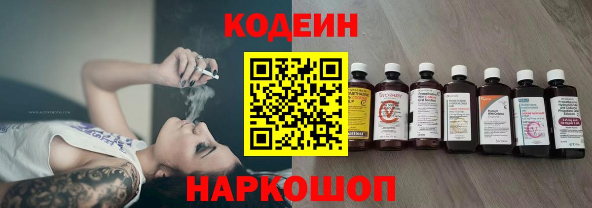 Кодеиновый сироп Lean Purple Drank  Вход с VPN  Кувандык  Кодеиновый сироп Lean Purple Drank 