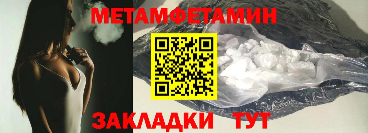 МЕТАМФЕТАМИН кристалл Кувандык