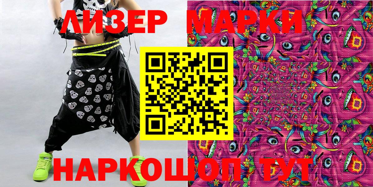 Марки NBOMe 1,8мг Кувандык